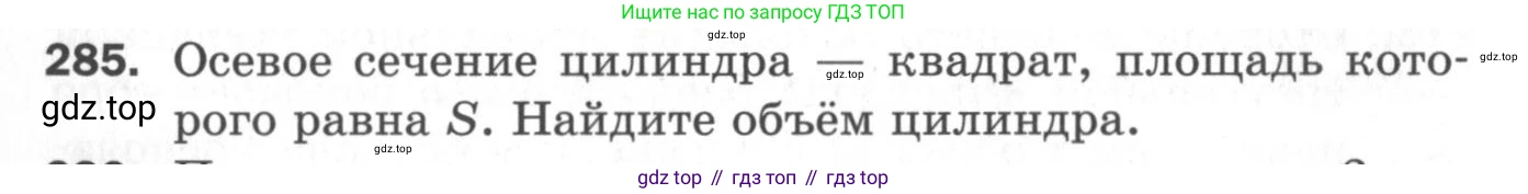 ГДЗ Геометрия, 11 класс Дидактические материалы, авторы: Мерзляк Аркадий Григорьевич, Полонский Виталий Борисович, Рабинович Ефим Михайлович, Якир Михаил Семёнович, издательство Просвещение, Москва, 2021, страница 34, номер 285, Условие 2020