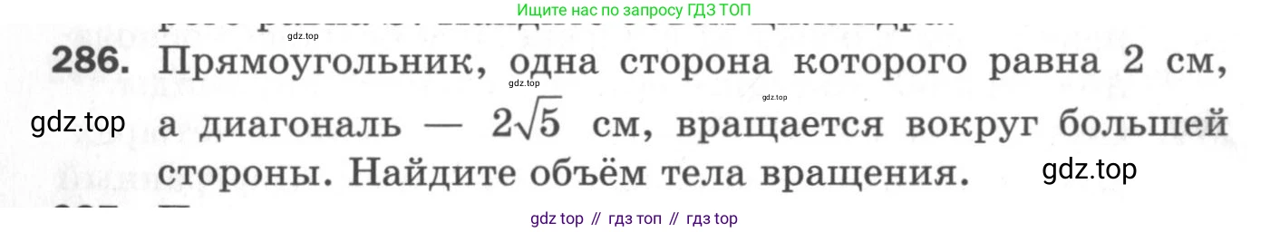 ГДЗ Геометрия, 11 класс Дидактические материалы, авторы: Мерзляк Аркадий Григорьевич, Полонский Виталий Борисович, Рабинович Ефим Михайлович, Якир Михаил Семёнович, издательство Просвещение, Москва, 2021, страница 34, номер 286, Условие 2020