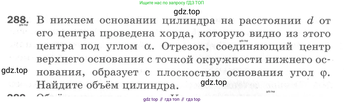 ГДЗ Геометрия, 11 класс Дидактические материалы, авторы: Мерзляк Аркадий Григорьевич, Полонский Виталий Борисович, Рабинович Ефим Михайлович, Якир Михаил Семёнович, издательство Просвещение, Москва, 2021, страница 35, номер 288, Условие 2020