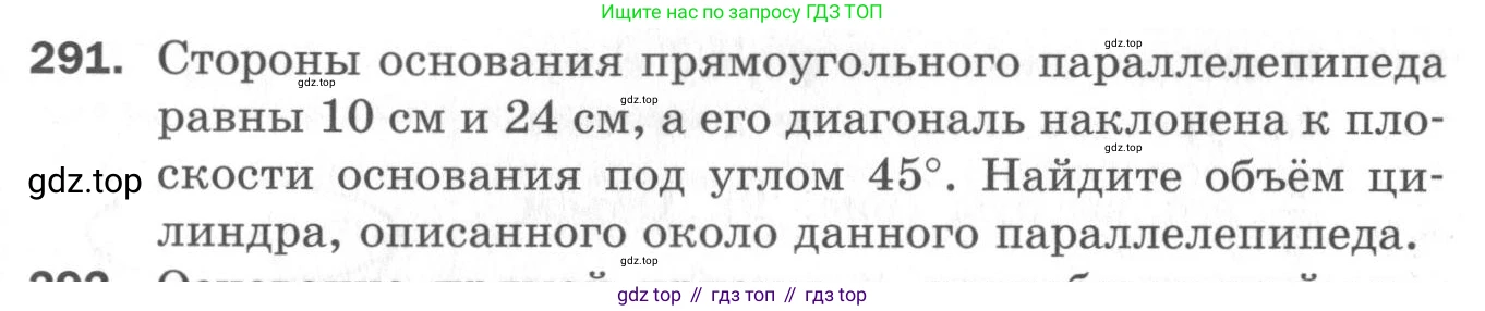 ГДЗ Геометрия, 11 класс Дидактические материалы, авторы: Мерзляк Аркадий Григорьевич, Полонский Виталий Борисович, Рабинович Ефим Михайлович, Якир Михаил Семёнович, издательство Просвещение, Москва, 2021, страница 35, номер 291, Условие 2020