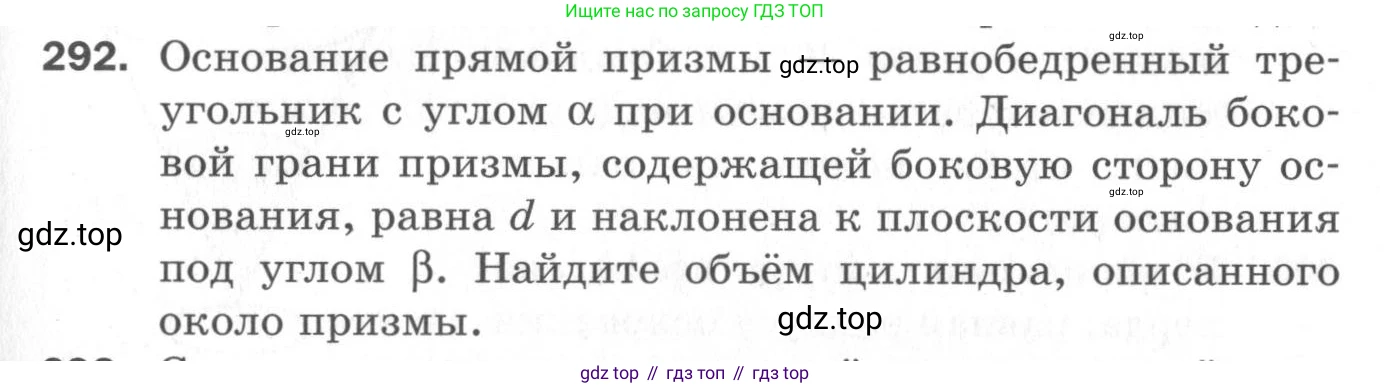 ГДЗ Геометрия, 11 класс Дидактические материалы, авторы: Мерзляк Аркадий Григорьевич, Полонский Виталий Борисович, Рабинович Ефим Михайлович, Якир Михаил Семёнович, издательство Просвещение, Москва, 2021, страница 35, номер 292, Условие 2020