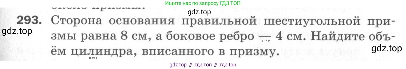 ГДЗ Геометрия, 11 класс Дидактические материалы, авторы: Мерзляк Аркадий Григорьевич, Полонский Виталий Борисович, Рабинович Ефим Михайлович, Якир Михаил Семёнович, издательство Просвещение, Москва, 2021, страница 35, номер 293, Условие 2020