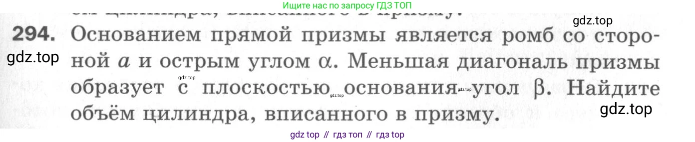 ГДЗ Геометрия, 11 класс Дидактические материалы, авторы: Мерзляк Аркадий Григорьевич, Полонский Виталий Борисович, Рабинович Ефим Михайлович, Якир Михаил Семёнович, издательство Просвещение, Москва, 2021, страница 35, номер 294, Условие 2020