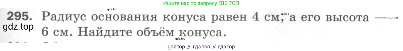ГДЗ Геометрия, 11 класс Дидактические материалы, авторы: Мерзляк Аркадий Григорьевич, Полонский Виталий Борисович, Рабинович Ефим Михайлович, Якир Михаил Семёнович, издательство Просвещение, Москва, 2021, страница 35, номер 295, Условие 2020