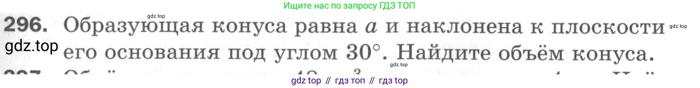 ГДЗ Геометрия, 11 класс Дидактические материалы, авторы: Мерзляк Аркадий Григорьевич, Полонский Виталий Борисович, Рабинович Ефим Михайлович, Якир Михаил Семёнович, издательство Просвещение, Москва, 2021, страница 35, номер 296, Условие 2020
