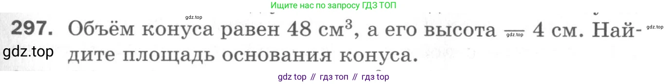 ГДЗ Геометрия, 11 класс Дидактические материалы, авторы: Мерзляк Аркадий Григорьевич, Полонский Виталий Борисович, Рабинович Ефим Михайлович, Якир Михаил Семёнович, издательство Просвещение, Москва, 2021, страница 35, номер 297, Условие 2020