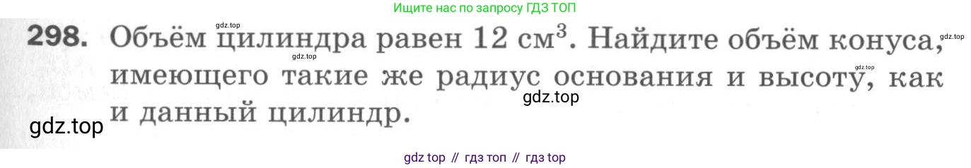 ГДЗ Геометрия, 11 класс Дидактические материалы, авторы: Мерзляк Аркадий Григорьевич, Полонский Виталий Борисович, Рабинович Ефим Михайлович, Якир Михаил Семёнович, издательство Просвещение, Москва, 2021, страница 35, номер 298, Условие 2020