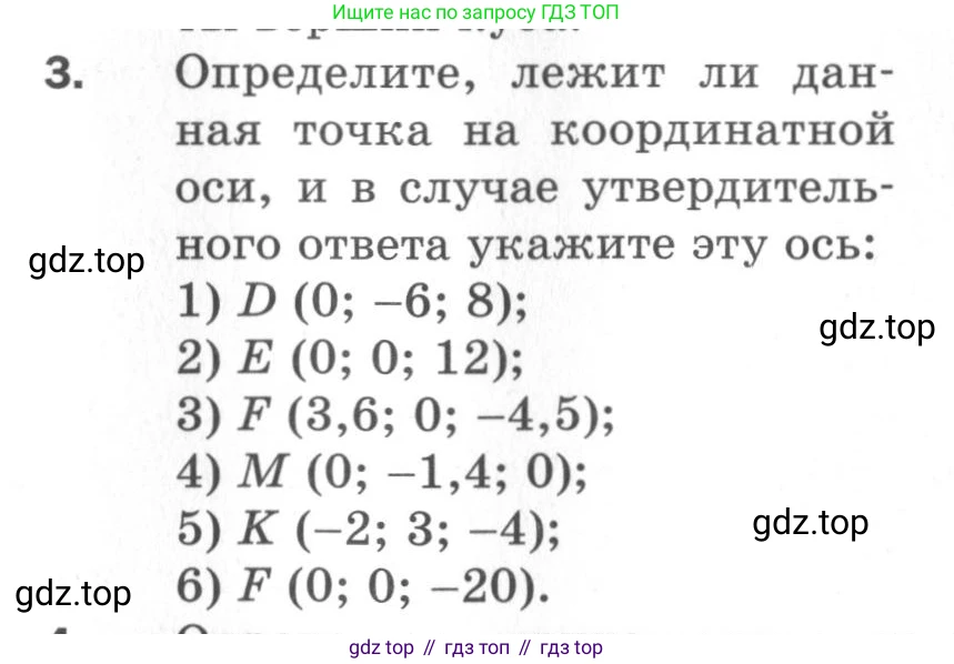 ГДЗ Геометрия, 11 класс Дидактические материалы, авторы: Мерзляк Аркадий Григорьевич, Полонский Виталий Борисович, Рабинович Ефим Михайлович, Якир Михаил Семёнович, издательство Просвещение, Москва, 2021, страница 4, номер 3, Условие 2020