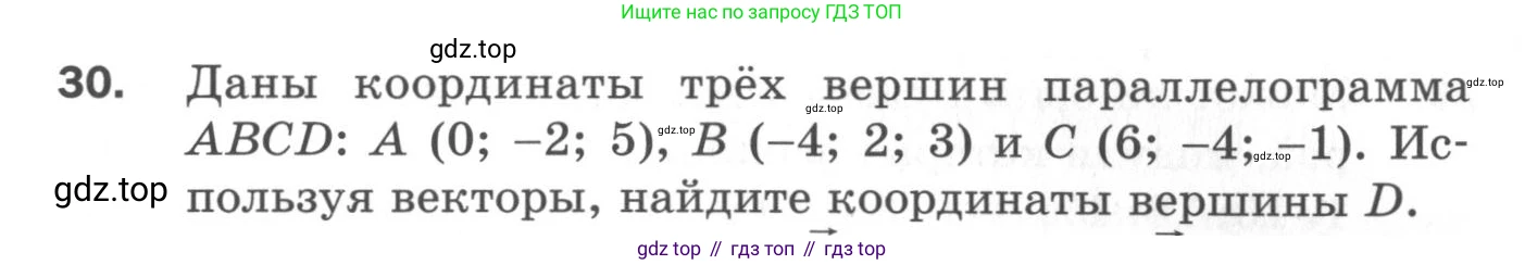 ГДЗ Геометрия, 11 класс Дидактические материалы, авторы: Мерзляк Аркадий Григорьевич, Полонский Виталий Борисович, Рабинович Ефим Михайлович, Якир Михаил Семёнович, издательство Просвещение, Москва, 2021, страница 7, номер 30, Условие 2020