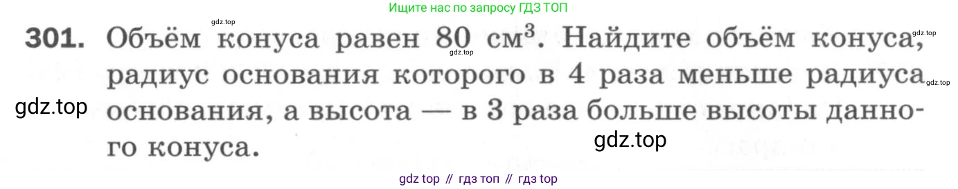 ГДЗ Геометрия, 11 класс Дидактические материалы, авторы: Мерзляк Аркадий Григорьевич, Полонский Виталий Борисович, Рабинович Ефим Михайлович, Якир Михаил Семёнович, издательство Просвещение, Москва, 2021, страница 36, номер 301, Условие 2020