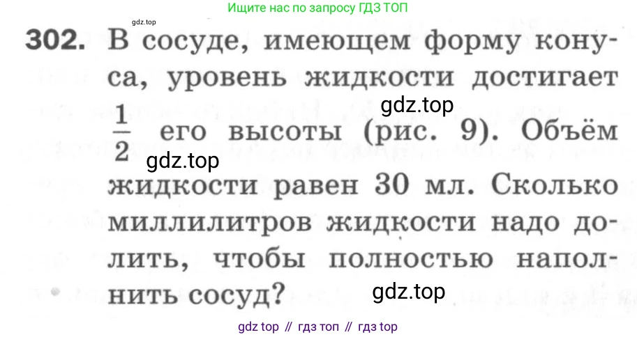 ГДЗ Геометрия, 11 класс Дидактические материалы, авторы: Мерзляк Аркадий Григорьевич, Полонский Виталий Борисович, Рабинович Ефим Михайлович, Якир Михаил Семёнович, издательство Просвещение, Москва, 2021, страница 36, номер 302, Условие 2020