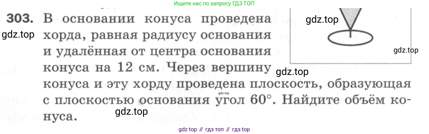 ГДЗ Геометрия, 11 класс Дидактические материалы, авторы: Мерзляк Аркадий Григорьевич, Полонский Виталий Борисович, Рабинович Ефим Михайлович, Якир Михаил Семёнович, издательство Просвещение, Москва, 2021, страница 36, номер 303, Условие 2020