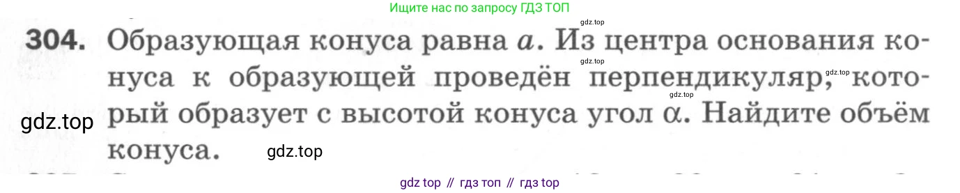 ГДЗ Геометрия, 11 класс Дидактические материалы, авторы: Мерзляк Аркадий Григорьевич, Полонский Виталий Борисович, Рабинович Ефим Михайлович, Якир Михаил Семёнович, издательство Просвещение, Москва, 2021, страница 36, номер 304, Условие 2020
