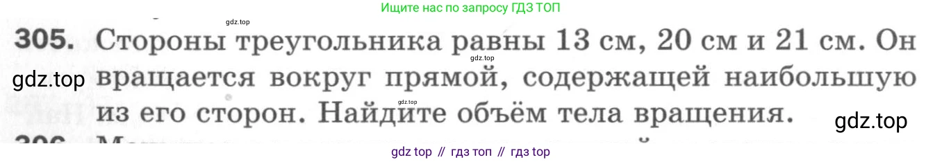 ГДЗ Геометрия, 11 класс Дидактические материалы, авторы: Мерзляк Аркадий Григорьевич, Полонский Виталий Борисович, Рабинович Ефим Михайлович, Якир Михаил Семёнович, издательство Просвещение, Москва, 2021, страница 36, номер 305, Условие 2020