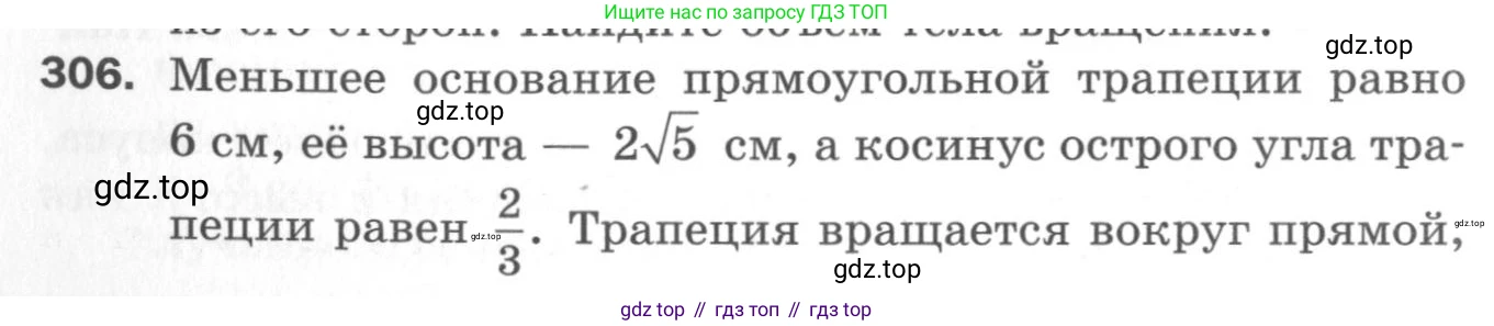 ГДЗ Геометрия, 11 класс Дидактические материалы, авторы: Мерзляк Аркадий Григорьевич, Полонский Виталий Борисович, Рабинович Ефим Михайлович, Якир Михаил Семёнович, издательство Просвещение, Москва, 2021, страница 36, номер 306, Условие 2020