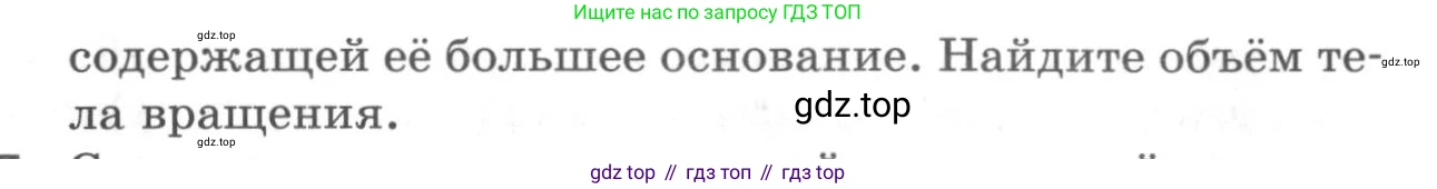ГДЗ Геометрия, 11 класс Дидактические материалы, авторы: Мерзляк Аркадий Григорьевич, Полонский Виталий Борисович, Рабинович Ефим Михайлович, Якир Михаил Семёнович, издательство Просвещение, Москва, 2021, страница 36, номер 306, Условие 2020 (продолжение 2)