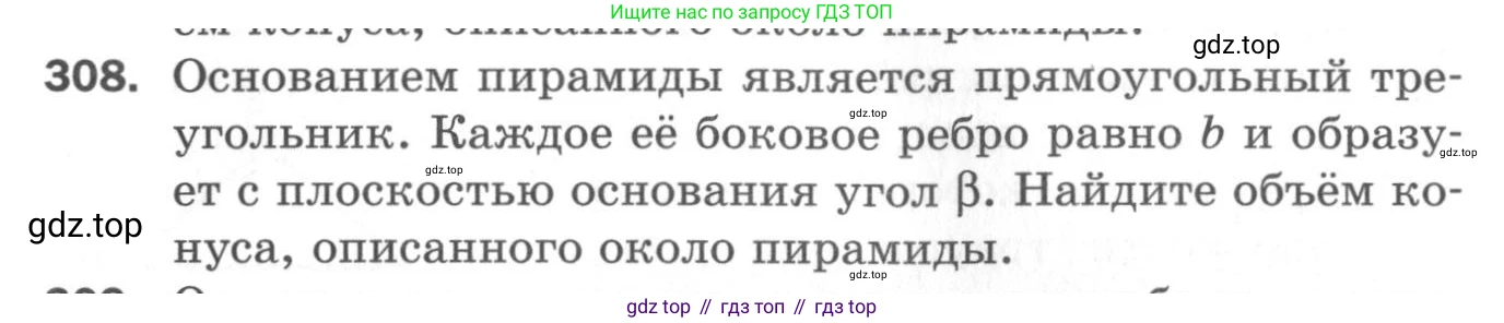ГДЗ Геометрия, 11 класс Дидактические материалы, авторы: Мерзляк Аркадий Григорьевич, Полонский Виталий Борисович, Рабинович Ефим Михайлович, Якир Михаил Семёнович, издательство Просвещение, Москва, 2021, страница 37, номер 308, Условие 2020