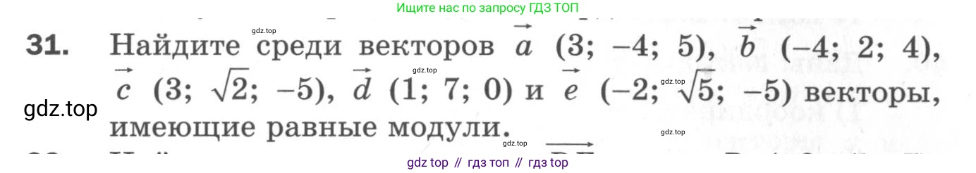 ГДЗ Геометрия, 11 класс Дидактические материалы, авторы: Мерзляк Аркадий Григорьевич, Полонский Виталий Борисович, Рабинович Ефим Михайлович, Якир Михаил Семёнович, издательство Просвещение, Москва, 2021, страница 7, номер 31, Условие 2020
