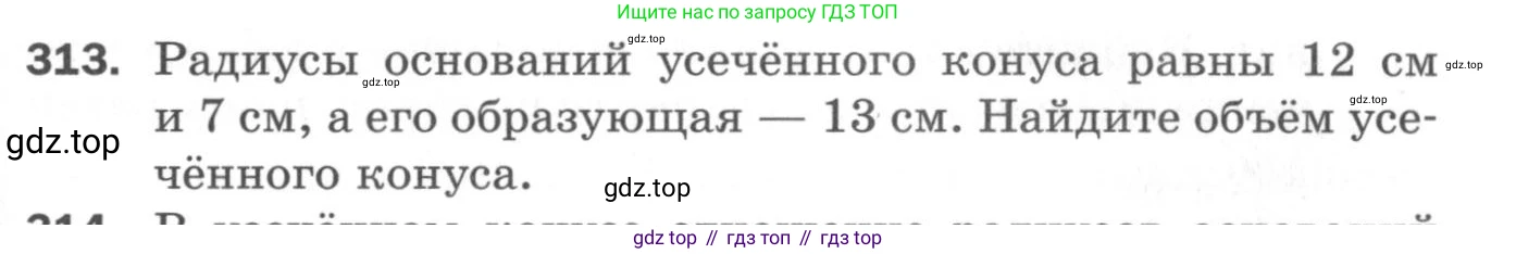 ГДЗ Геометрия, 11 класс Дидактические материалы, авторы: Мерзляк Аркадий Григорьевич, Полонский Виталий Борисович, Рабинович Ефим Михайлович, Якир Михаил Семёнович, издательство Просвещение, Москва, 2021, страница 37, номер 313, Условие 2020