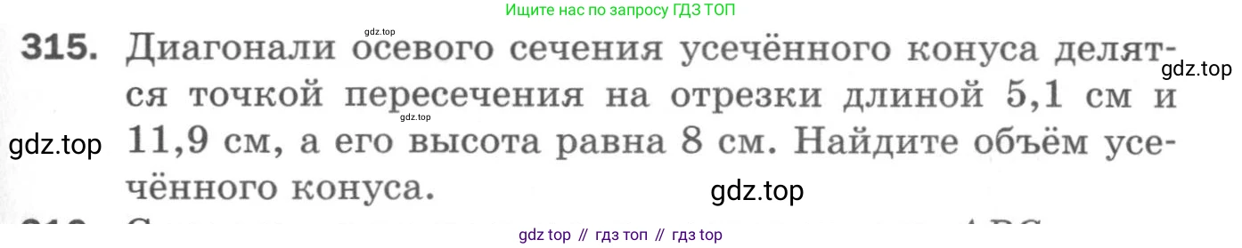 ГДЗ Геометрия, 11 класс Дидактические материалы, авторы: Мерзляк Аркадий Григорьевич, Полонский Виталий Борисович, Рабинович Ефим Михайлович, Якир Михаил Семёнович, издательство Просвещение, Москва, 2021, страница 37, номер 315, Условие 2020