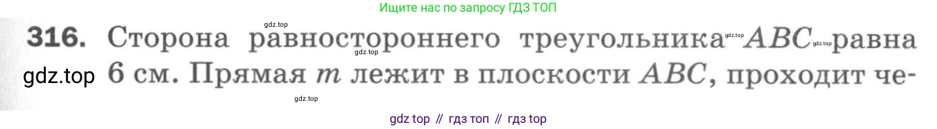 ГДЗ Геометрия, 11 класс Дидактические материалы, авторы: Мерзляк Аркадий Григорьевич, Полонский Виталий Борисович, Рабинович Ефим Михайлович, Якир Михаил Семёнович, издательство Просвещение, Москва, 2021, страница 37, номер 316, Условие 2020