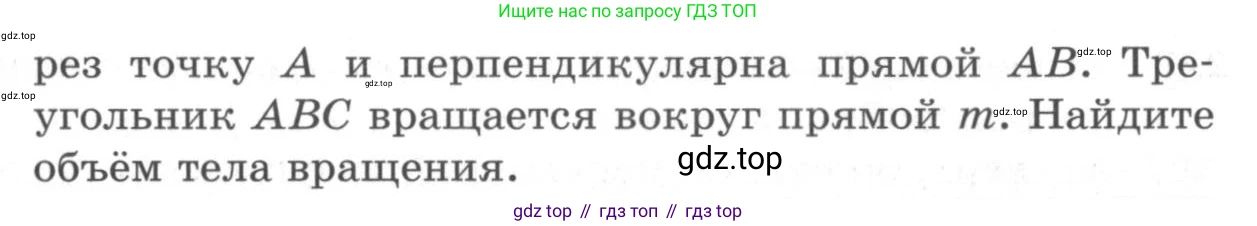 ГДЗ Геометрия, 11 класс Дидактические материалы, авторы: Мерзляк Аркадий Григорьевич, Полонский Виталий Борисович, Рабинович Ефим Михайлович, Якир Михаил Семёнович, издательство Просвещение, Москва, 2021, страница 37, номер 316, Условие 2020 (продолжение 2)