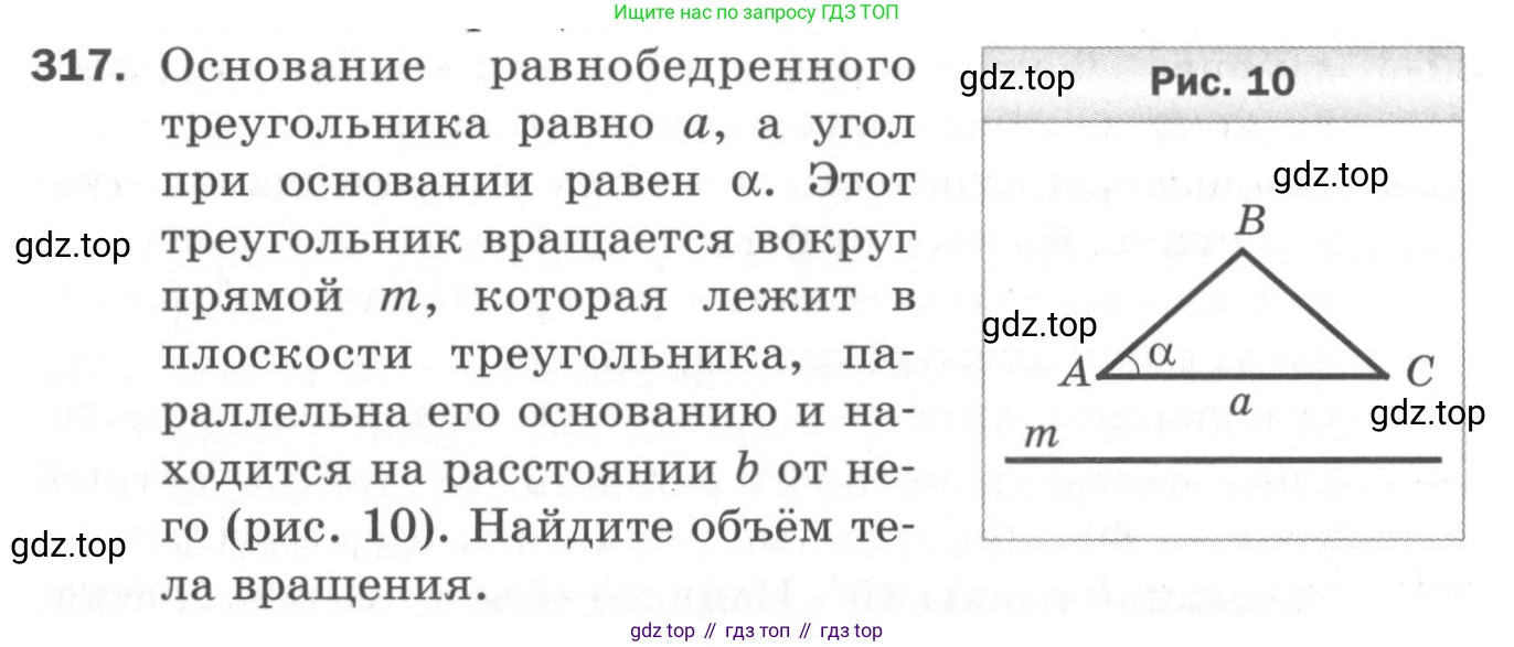 ГДЗ Геометрия, 11 класс Дидактические материалы, авторы: Мерзляк Аркадий Григорьевич, Полонский Виталий Борисович, Рабинович Ефим Михайлович, Якир Михаил Семёнович, издательство Просвещение, Москва, 2021, страница 38, номер 317, Условие 2020