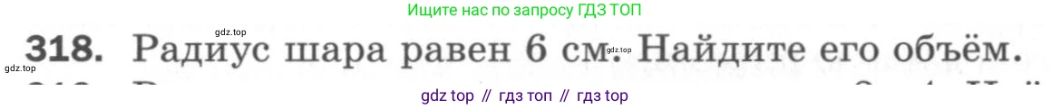 ГДЗ Геометрия, 11 класс Дидактические материалы, авторы: Мерзляк Аркадий Григорьевич, Полонский Виталий Борисович, Рабинович Ефим Михайлович, Якир Михаил Семёнович, издательство Просвещение, Москва, 2021, страница 38, номер 318, Условие 2020