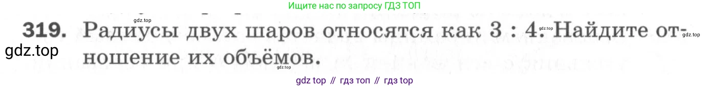 ГДЗ Геометрия, 11 класс Дидактические материалы, авторы: Мерзляк Аркадий Григорьевич, Полонский Виталий Борисович, Рабинович Ефим Михайлович, Якир Михаил Семёнович, издательство Просвещение, Москва, 2021, страница 38, номер 319, Условие 2020