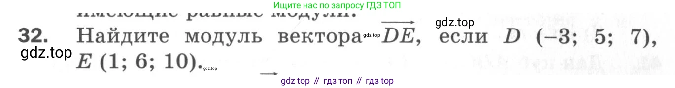ГДЗ Геометрия, 11 класс Дидактические материалы, авторы: Мерзляк Аркадий Григорьевич, Полонский Виталий Борисович, Рабинович Ефим Михайлович, Якир Михаил Семёнович, издательство Просвещение, Москва, 2021, страница 7, номер 32, Условие 2020