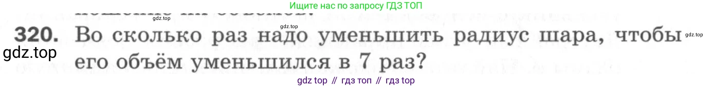 ГДЗ Геометрия, 11 класс Дидактические материалы, авторы: Мерзляк Аркадий Григорьевич, Полонский Виталий Борисович, Рабинович Ефим Михайлович, Якир Михаил Семёнович, издательство Просвещение, Москва, 2021, страница 38, номер 320, Условие 2020