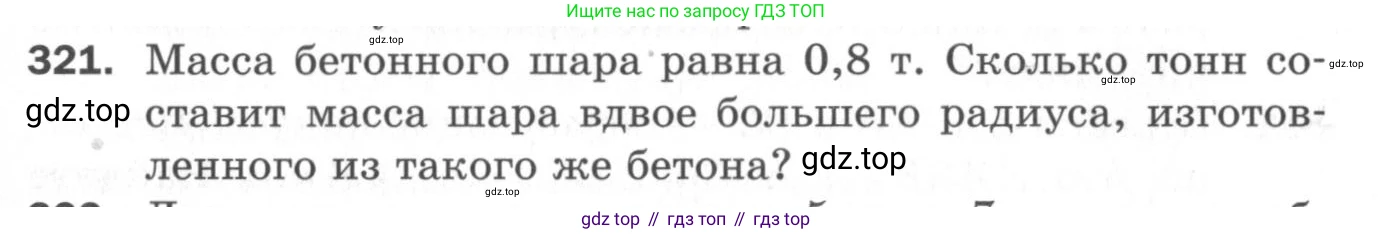 ГДЗ Геометрия, 11 класс Дидактические материалы, авторы: Мерзляк Аркадий Григорьевич, Полонский Виталий Борисович, Рабинович Ефим Михайлович, Якир Михаил Семёнович, издательство Просвещение, Москва, 2021, страница 38, номер 321, Условие 2020