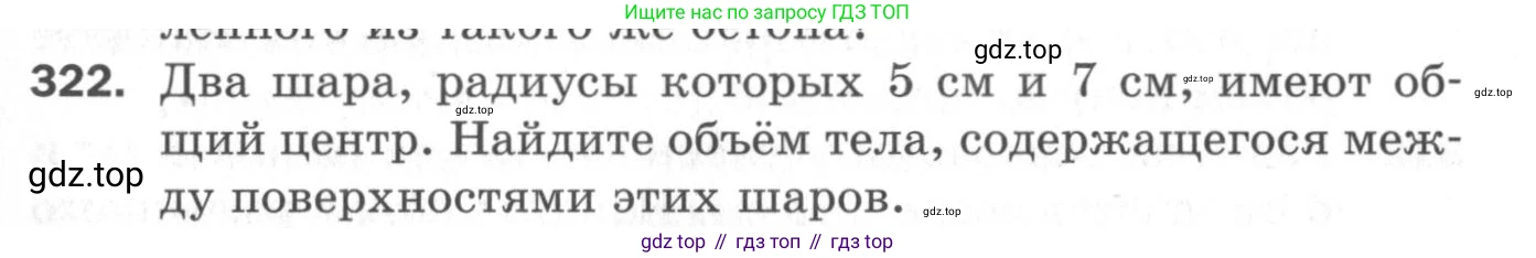 ГДЗ Геометрия, 11 класс Дидактические материалы, авторы: Мерзляк Аркадий Григорьевич, Полонский Виталий Борисович, Рабинович Ефим Михайлович, Якир Михаил Семёнович, издательство Просвещение, Москва, 2021, страница 38, номер 322, Условие 2020