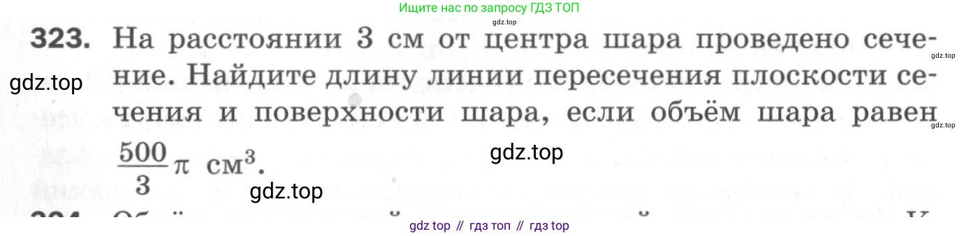 ГДЗ Геометрия, 11 класс Дидактические материалы, авторы: Мерзляк Аркадий Григорьевич, Полонский Виталий Борисович, Рабинович Ефим Михайлович, Якир Михаил Семёнович, издательство Просвещение, Москва, 2021, страница 38, номер 323, Условие 2020