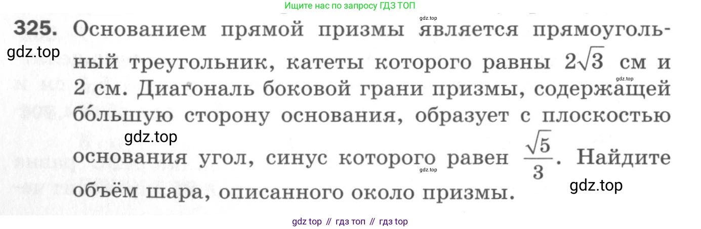 ГДЗ Геометрия, 11 класс Дидактические материалы, авторы: Мерзляк Аркадий Григорьевич, Полонский Виталий Борисович, Рабинович Ефим Михайлович, Якир Михаил Семёнович, издательство Просвещение, Москва, 2021, страница 38, номер 325, Условие 2020