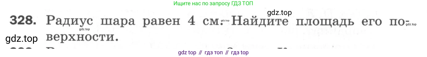 ГДЗ Геометрия, 11 класс Дидактические материалы, авторы: Мерзляк Аркадий Григорьевич, Полонский Виталий Борисович, Рабинович Ефим Михайлович, Якир Михаил Семёнович, издательство Просвещение, Москва, 2021, страница 39, номер 328, Условие 2020