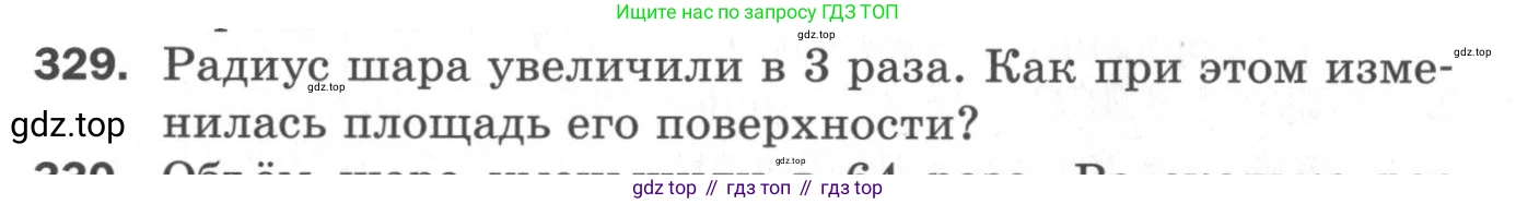 ГДЗ Геометрия, 11 класс Дидактические материалы, авторы: Мерзляк Аркадий Григорьевич, Полонский Виталий Борисович, Рабинович Ефим Михайлович, Якир Михаил Семёнович, издательство Просвещение, Москва, 2021, страница 39, номер 329, Условие 2020