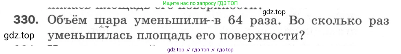 ГДЗ Геометрия, 11 класс Дидактические материалы, авторы: Мерзляк Аркадий Григорьевич, Полонский Виталий Борисович, Рабинович Ефим Михайлович, Якир Михаил Семёнович, издательство Просвещение, Москва, 2021, страница 39, номер 330, Условие 2020