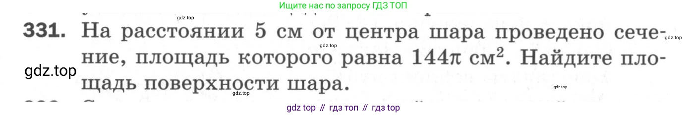ГДЗ Геометрия, 11 класс Дидактические материалы, авторы: Мерзляк Аркадий Григорьевич, Полонский Виталий Борисович, Рабинович Ефим Михайлович, Якир Михаил Семёнович, издательство Просвещение, Москва, 2021, страница 39, номер 331, Условие 2020