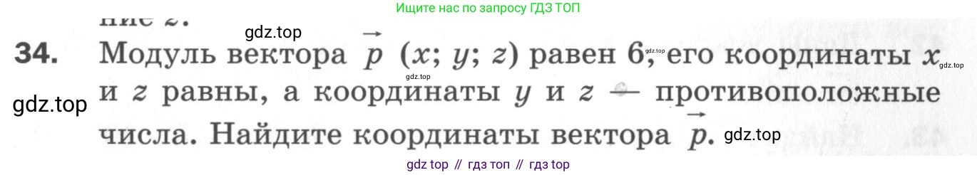 ГДЗ Геометрия, 11 класс Дидактические материалы, авторы: Мерзляк Аркадий Григорьевич, Полонский Виталий Борисович, Рабинович Ефим Михайлович, Якир Михаил Семёнович, издательство Просвещение, Москва, 2021, страница 7, номер 34, Условие 2020