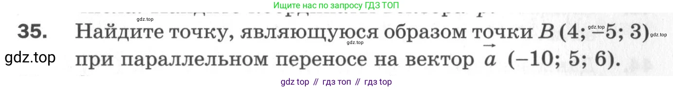 ГДЗ Геометрия, 11 класс Дидактические материалы, авторы: Мерзляк Аркадий Григорьевич, Полонский Виталий Борисович, Рабинович Ефим Михайлович, Якир Михаил Семёнович, издательство Просвещение, Москва, 2021, страница 7, номер 35, Условие 2020