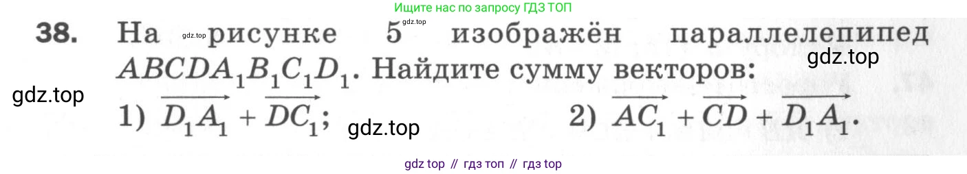 ГДЗ Геометрия, 11 класс Дидактические материалы, авторы: Мерзляк Аркадий Григорьевич, Полонский Виталий Борисович, Рабинович Ефим Михайлович, Якир Михаил Семёнович, издательство Просвещение, Москва, 2021, страница 7, номер 38, Условие 2020