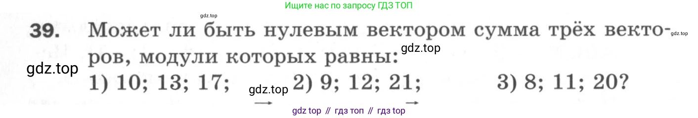ГДЗ Геометрия, 11 класс Дидактические материалы, авторы: Мерзляк Аркадий Григорьевич, Полонский Виталий Борисович, Рабинович Ефим Михайлович, Якир Михаил Семёнович, издательство Просвещение, Москва, 2021, страница 8, номер 39, Условие 2020