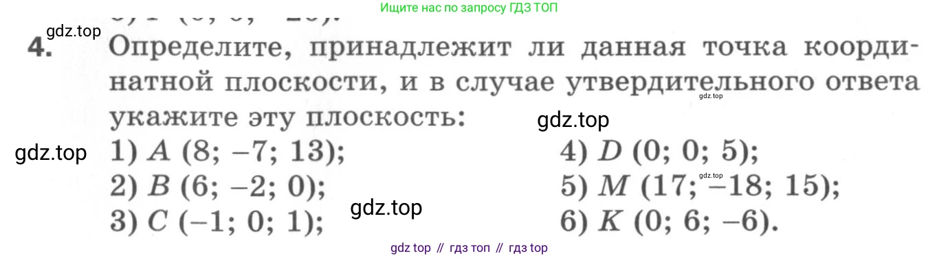 ГДЗ Геометрия, 11 класс Дидактические материалы, авторы: Мерзляк Аркадий Григорьевич, Полонский Виталий Борисович, Рабинович Ефим Михайлович, Якир Михаил Семёнович, издательство Просвещение, Москва, 2021, страница 4, номер 4, Условие 2020