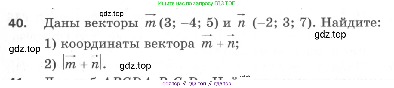 ГДЗ Геометрия, 11 класс Дидактические материалы, авторы: Мерзляк Аркадий Григорьевич, Полонский Виталий Борисович, Рабинович Ефим Михайлович, Якир Михаил Семёнович, издательство Просвещение, Москва, 2021, страница 8, номер 40, Условие 2020