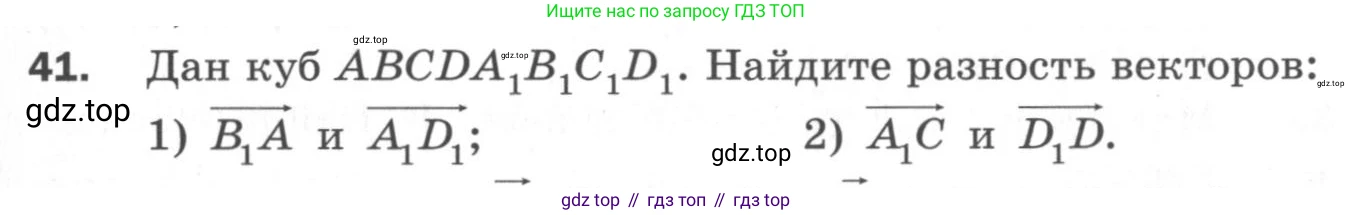 ГДЗ Геометрия, 11 класс Дидактические материалы, авторы: Мерзляк Аркадий Григорьевич, Полонский Виталий Борисович, Рабинович Ефим Михайлович, Якир Михаил Семёнович, издательство Просвещение, Москва, 2021, страница 8, номер 41, Условие 2020