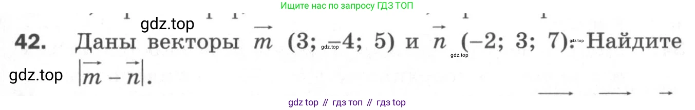 ГДЗ Геометрия, 11 класс Дидактические материалы, авторы: Мерзляк Аркадий Григорьевич, Полонский Виталий Борисович, Рабинович Ефим Михайлович, Якир Михаил Семёнович, издательство Просвещение, Москва, 2021, страница 8, номер 42, Условие 2020