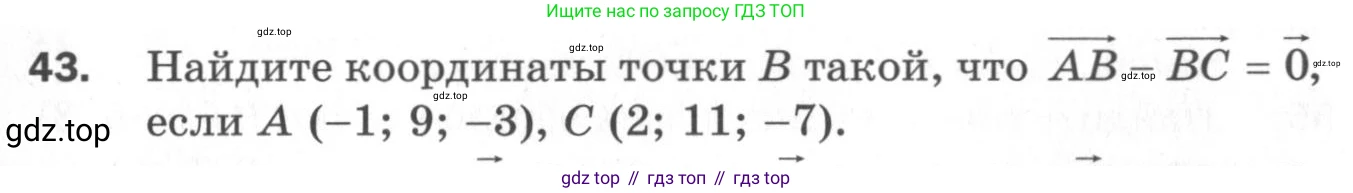 ГДЗ Геометрия, 11 класс Дидактические материалы, авторы: Мерзляк Аркадий Григорьевич, Полонский Виталий Борисович, Рабинович Ефим Михайлович, Якир Михаил Семёнович, издательство Просвещение, Москва, 2021, страница 8, номер 43, Условие 2020