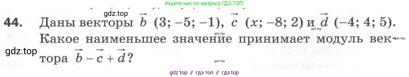 ГДЗ Геометрия, 11 класс Дидактические материалы, авторы: Мерзляк Аркадий Григорьевич, Полонский Виталий Борисович, Рабинович Ефим Михайлович, Якир Михаил Семёнович, издательство Просвещение, Москва, 2021, страница 8, номер 44, Условие 2020