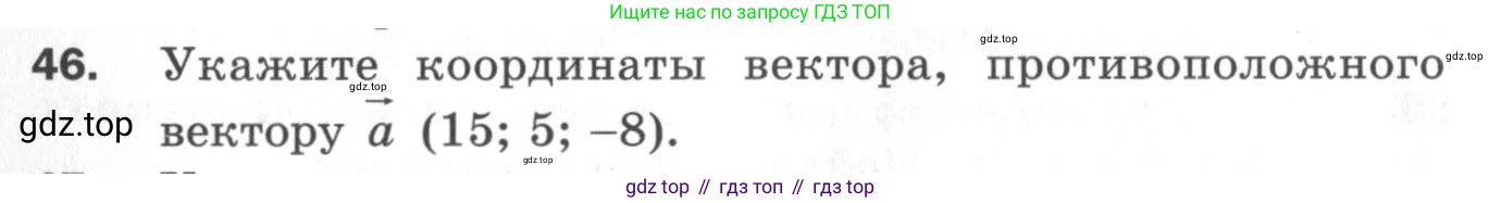 ГДЗ Геометрия, 11 класс Дидактические материалы, авторы: Мерзляк Аркадий Григорьевич, Полонский Виталий Борисович, Рабинович Ефим Михайлович, Якир Михаил Семёнович, издательство Просвещение, Москва, 2021, страница 8, номер 46, Условие 2020